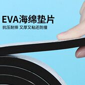 2068eva黑色海绵胶带单面强力加厚高粘汽车锂电池防震减震棉垫片