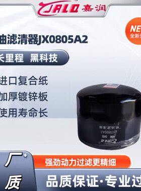 JX0805A2机滤全柴480长安星豹跨越金豹合力叉车变速箱机油滤清器