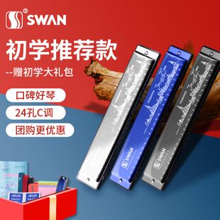 天鹅口琴24孔复音C调初学者学生成人儿童专业演奏级入门乐器