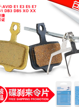 Avid来令片碟刹片全金属树脂陶瓷刹车片DB1DB3DB5E1E5E7EV9ER nut