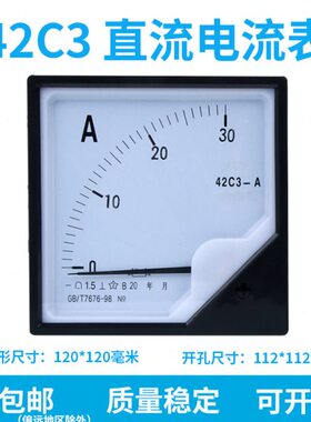 42C3-A指针式直流电流表机械表头10A直通 30A/75mV 1000A/75mV