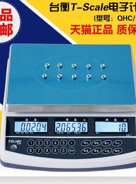 台衡惠而邦计数电子秤QHC/QHC+30kg15kg6kg3kg0.1g高精度工业秤称
