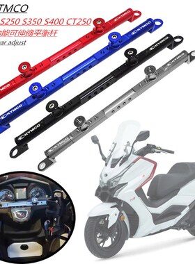 适用光阳 S25g0 S350 S400 赛艇CT250改装可伸缩平衡杆 支架固定