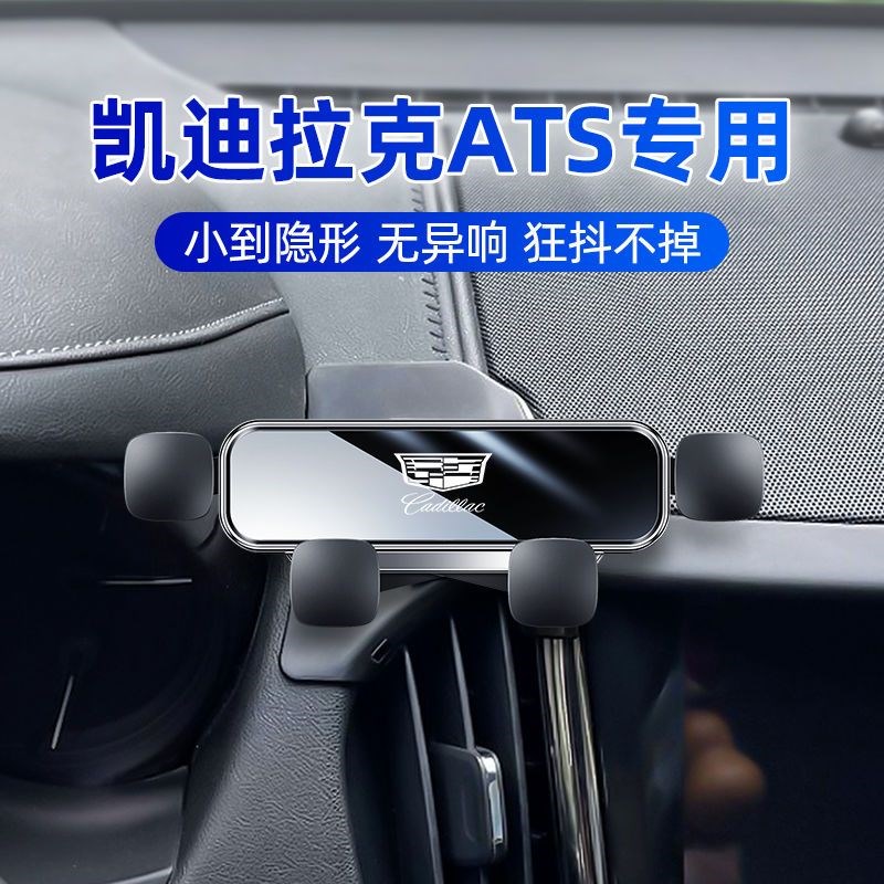 凯迪拉克ATS手机车载支架XTS XT4 XT5 XTO6内饰改装防抖专用导航