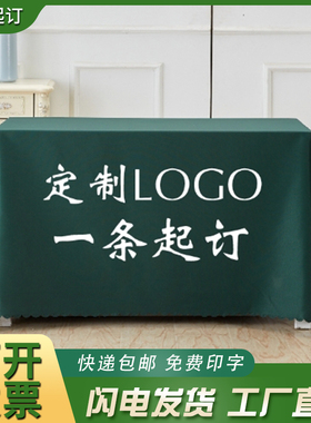 桌布定制印logol活动展会会议签到桌广告宣传地推定做可水洗熨烫