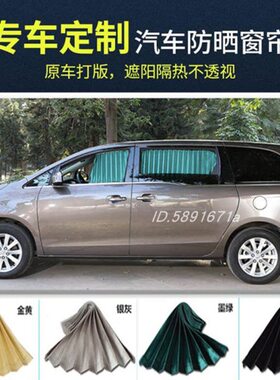 别克GL8 25S胖头鱼28T 652t es陆尊653t商务车专用汽车窗帘遮阳帘