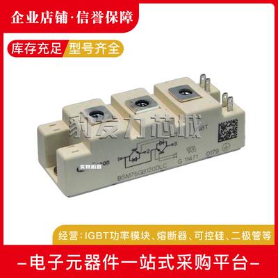 BSM75GB120DN2/120DLC BSM50GB120DN2 /120DLC全新IGBT模块现货