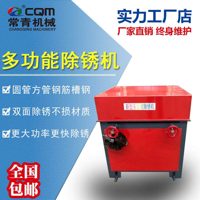 双面多功能除锈机 用于钢筋角钢槽钢方管和圆管等型材的表面除锈