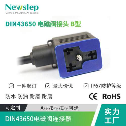 DIN43650插头 电磁阀连接器A型 B型 C型 18mm 10mm孔头 2+PE 带灯