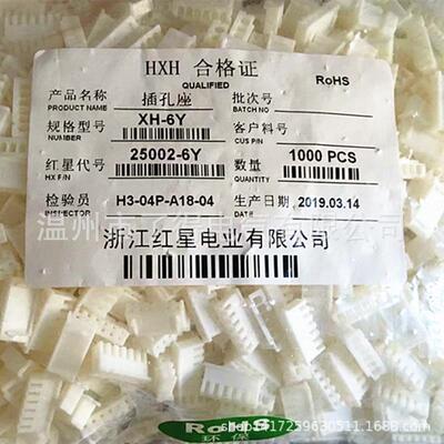 红星接插件 HX25002-4Y  5Y 6Y 7Y 8Y 9Y 10Y 2.5MM XH连接器