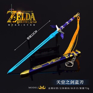 塞尔达天空之剑游戏周边林克大师剑23CM带鞘全金属工艺品摆件