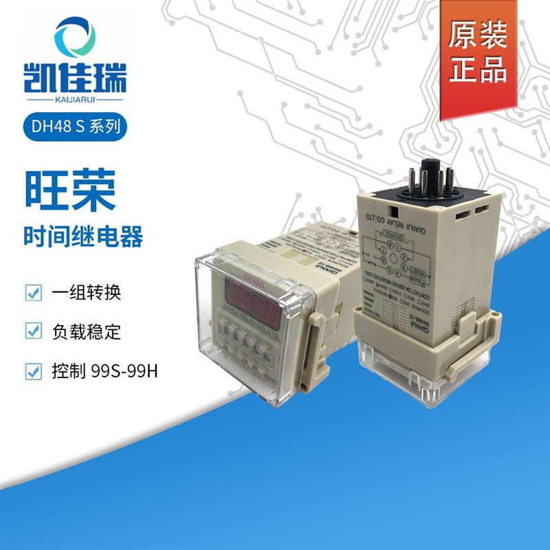 时间继电器DH48S-1Z AC220V 控制99S-99H 负载稳定