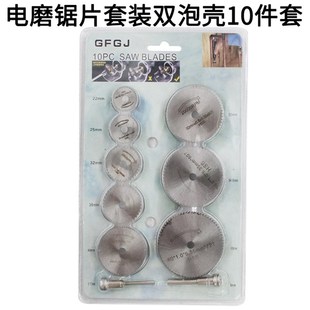 高速钢切割小锯片电磨机配件木锯片木头塑料铜铝切割片泡壳套装