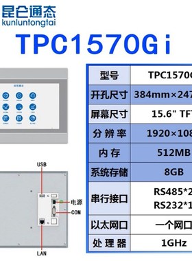 昆仑通态触摸屏mcgs7寸10寸TPC7012El22Ex1021ET32kx31Kikt71GTGI