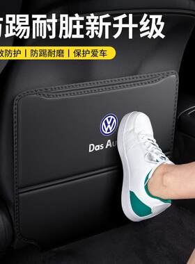 适用于适用大众凌渡CC揽境威然后排座椅防踢垫汽车后座装饰车内防