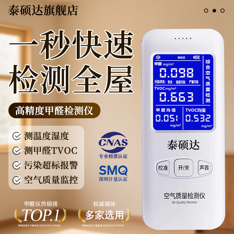 甲醛检测仪器专业高精度家用新房室内空气质量甲醛测试仪