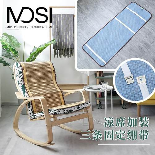 椅子用夏季凉席太休闲椅躺椅垫子坐垫电脑椅办公椅靠背靠垫椅子垫