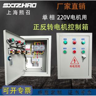 220V二相单相电机正反转控制箱限位遥控自动循环两相电风机控制箱