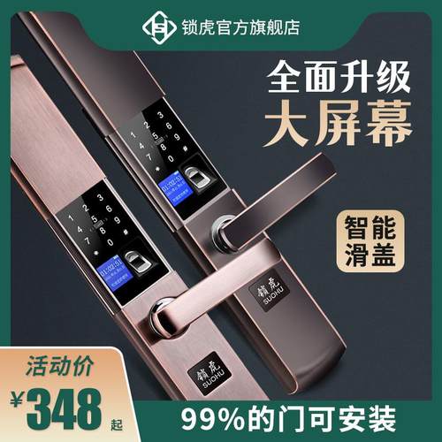 锁虎 指纹密码锁家用防盗门电子智能锁大门磁卡锁通用型锁具远程