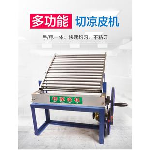 50切凉皮机凉皮米皮面皮切丝机凉皮切条机全自动商用小型电动手摇