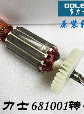 多力士681001（D310P）/681002（D311P）搅拌机 原装转子6齿/7齿