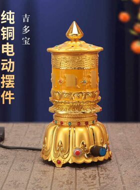 吉多宝电动转金轮纯铜合金彩绘藏式转金筒装饰办公家用摆件转桶