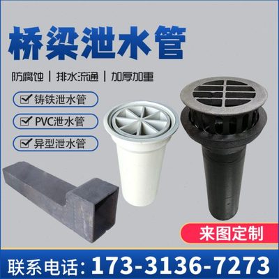 桥梁铸铁泄水管孔铸铁篦子地漏公路圆矩形排水管落水口侧排雨水斗