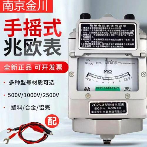 南京金川手摇表500V兆欧表电工1000V/2500V绝缘电阻测试仪ZC25-3