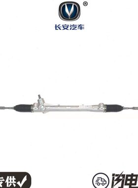 长安CS75 14-20年款方向机总成带拉杆球头总成转向机器配套原厂