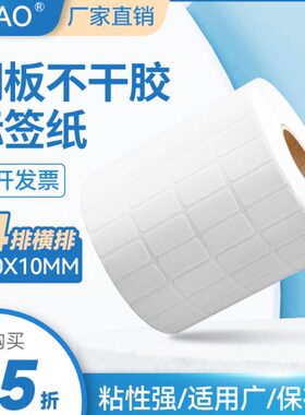 铜版不干胶标签条码标签订做不干胶标签 20mmx10mm20000张 四排