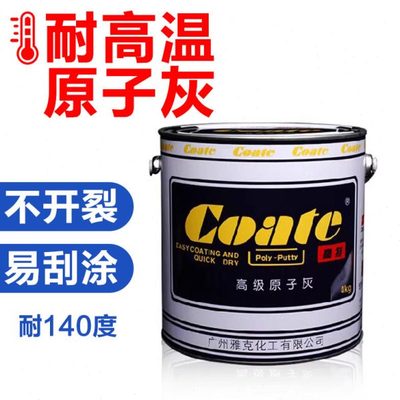 雅克高特303原子灰汽车厂大巴车游艇船舶专用原子灰腻子耐高温灰