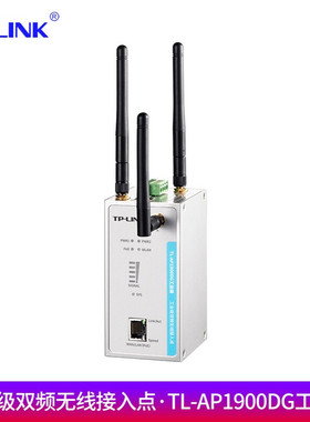 TP-LINK TL-AP1900DG工业级双频千兆5G无线接入点AP客户端导轨式