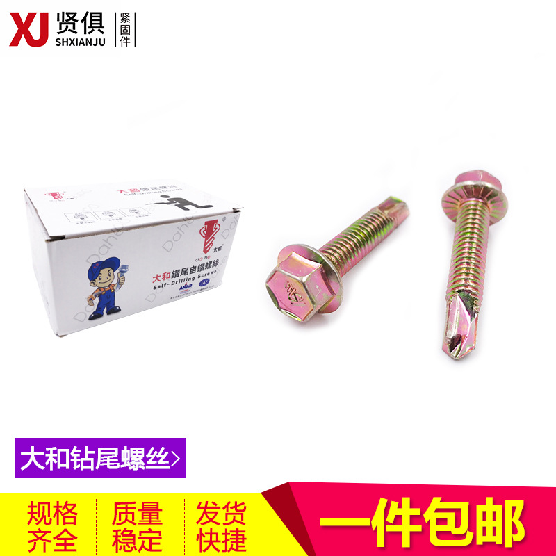 大和六角钻尾螺丝 外六角自攻自钻螺丝 加粗车库车间门燕尾螺钉M8