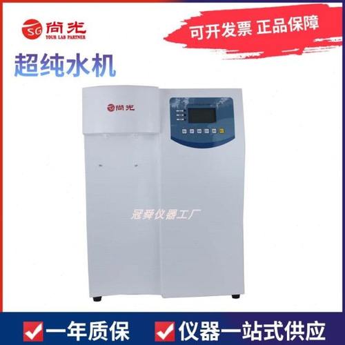 上海尚光UPT-II-10 UPT-II-20大屏幕六键超纯水机 实验室10L 20L