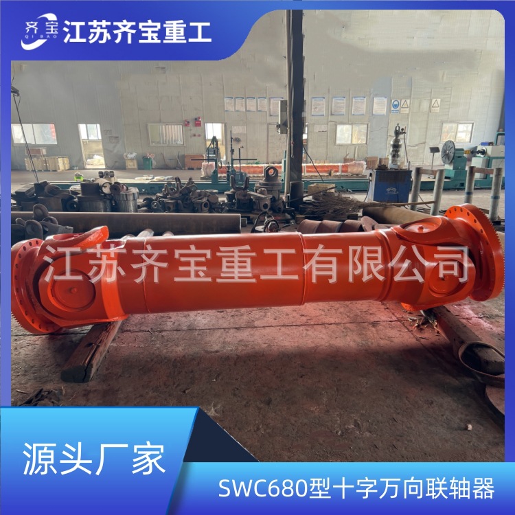 SWC680型大规格十字万向联轴器 工厂直销