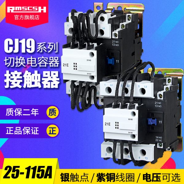 CJ19-25/32/43/63-11/21E补偿柜切换电容交流接触器CDC9-95/115A