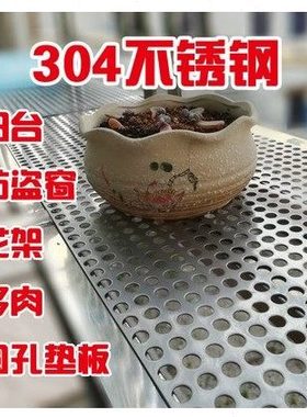 304不锈钢防盗网窗垫板阳台防坠落冲孔板家用金属网格护栏打孔垫
