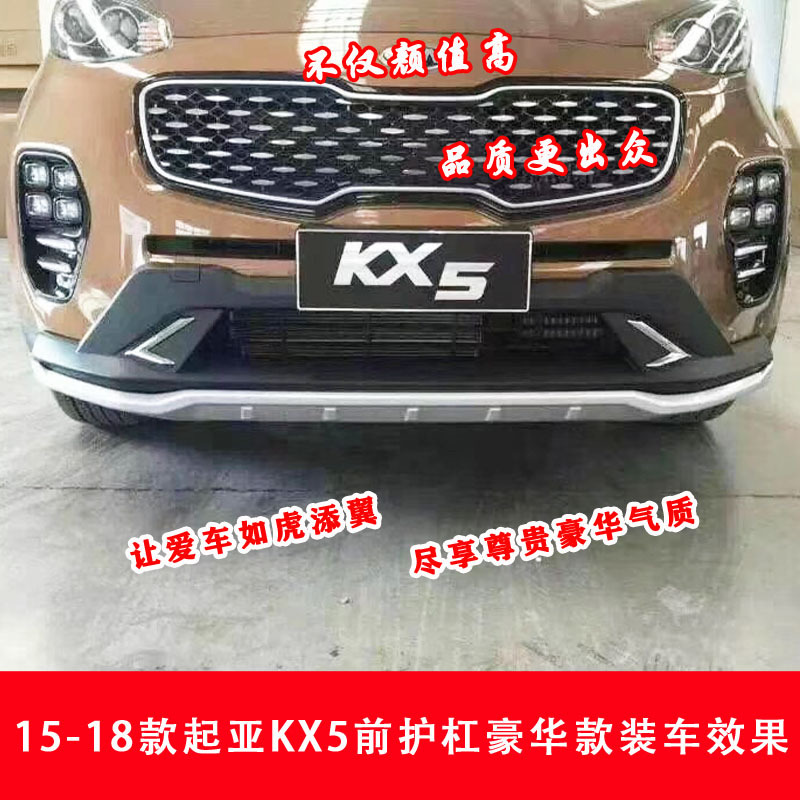 15-18款KX5前后护杠KX5前后保险杠KX5护杠KX5防撞杠国外狮跑加装