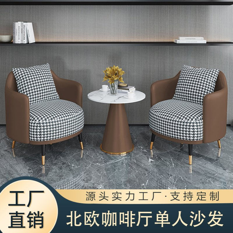 北欧单人沙发轻奢售楼处接待会所洽谈桌椅酒店咖啡厅区商务洽谈