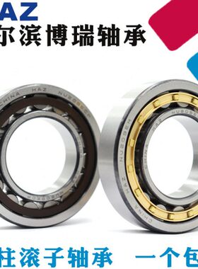 哈尔滨轴承NJ215 NJ216 NJ217 NJ218 EM替代进口