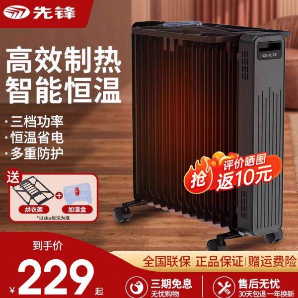 先锋17片油汀取暖器家用油汀节能速热暖气取暖炉室内加热器大面积