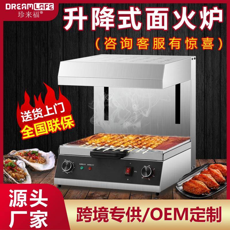 商用升降式面火炉全自动电热式面日式烤炉晒炉焗饭炉西式大锅