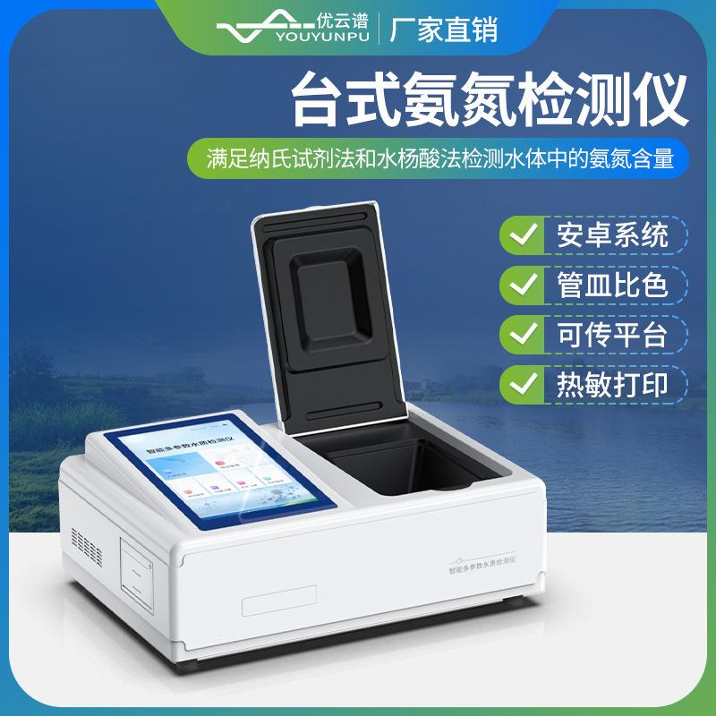 氨氮检测仪手持氨氮测定仪便捷式氨氮测定仪便携式氨氮ph检测仪器