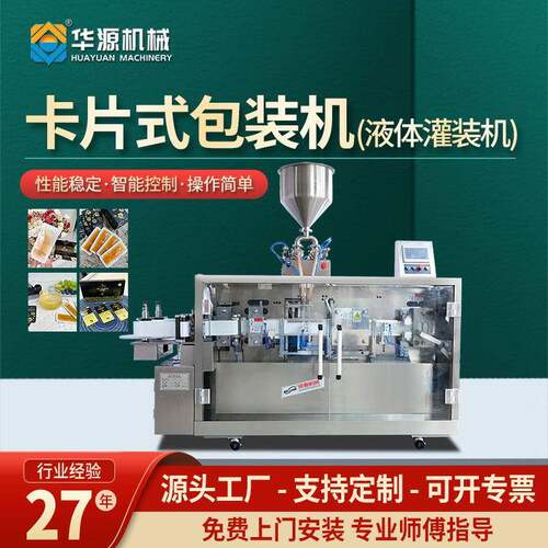 华源SY-250全自动易开卡片蜂蜜包装机灌装机easysnappackmachin