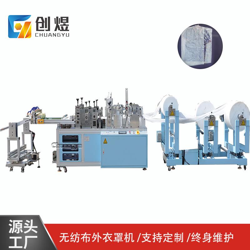 全自动衣服防尘罩机西服防尘袋成型机无纺布西服防潮套制造机