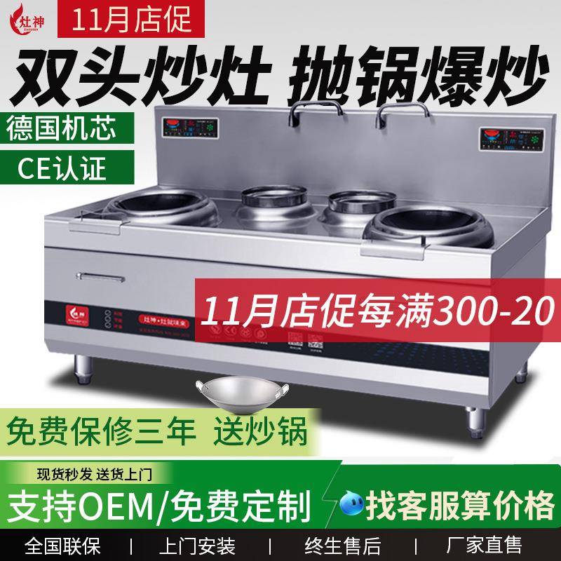商用电磁双头双尾小炒炉单位食堂立式大功率双眼双炒炉灶厂家