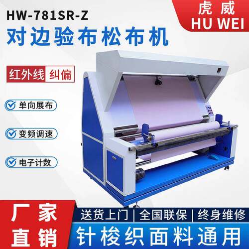 厂家直销全自动布料对边验布机红外线纠边卷布机打卷机服装面料设