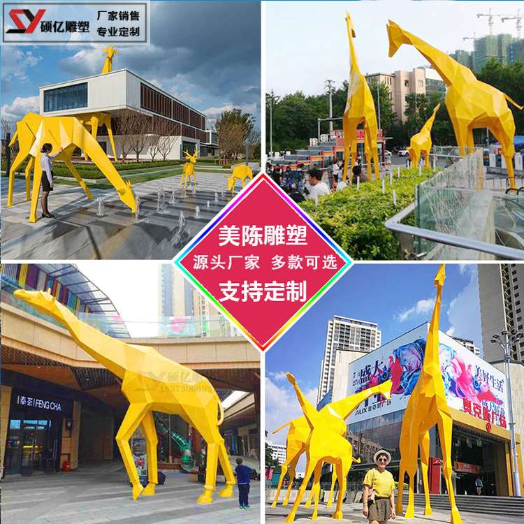户外切面几何鹿玻璃钢抽象雕塑楼盘长颈鹿园林景观装饰小品大摆件