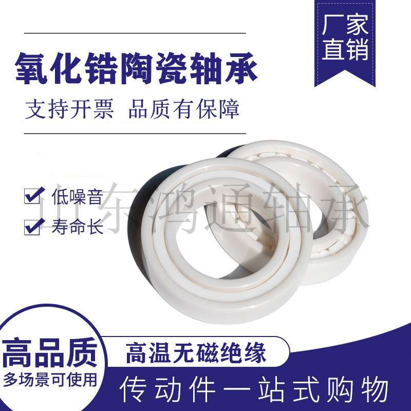 氯化锆陶瓷轴承6300 6301 6302 6303 6304 6305 6306 6307 6308CE