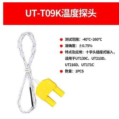 优利德UT-T10K万用表K型T11热电偶T09K温度T01测试T21M探头T12